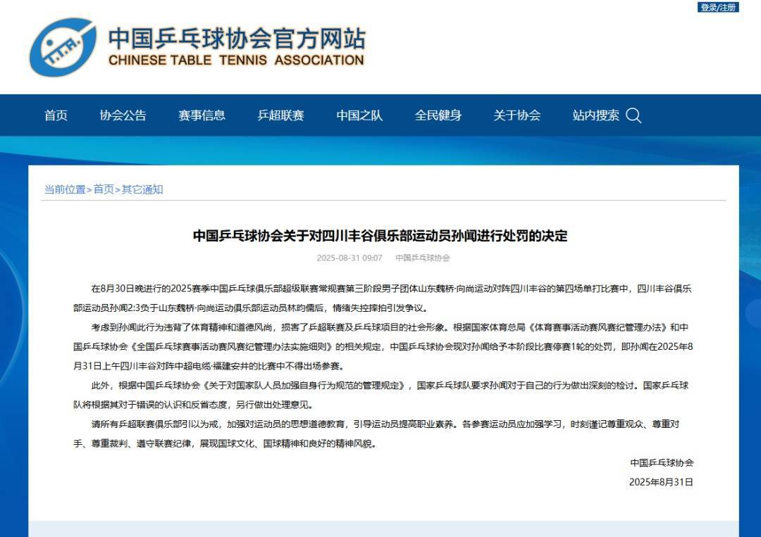 协会关于对, 孙闻进行处