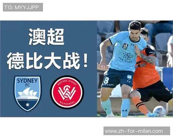 西悉尼流浪者与悉尼FC对决前瞻及比赛结果预测分析